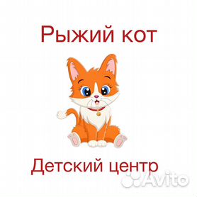Детский сад солнечный краснодар рыжий кот. Рыжий кот лого. Центр рыжих. Рыжий кот центр. Кот логотип.