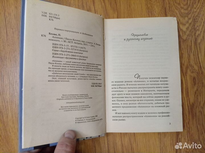 Пауло Коэльо. Алхимик. 2011 год