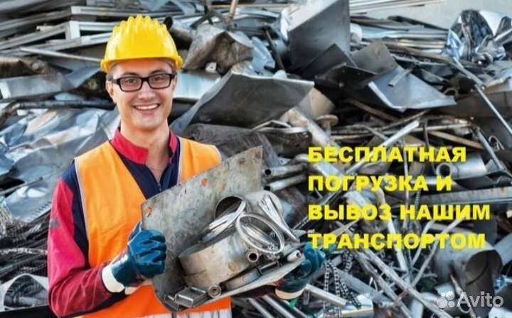 Прием металлолома