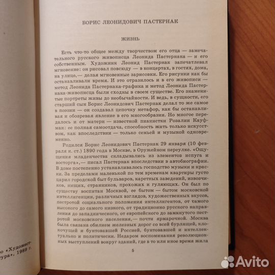 Борис Пастернак. Собрание сочинений в пяти томах