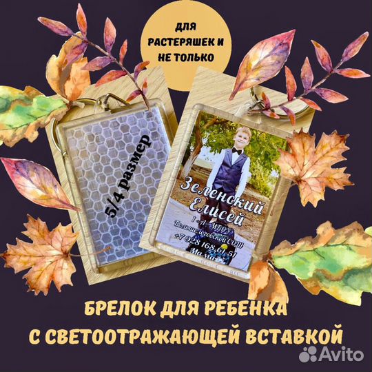 Брелок светоотражающий с фото