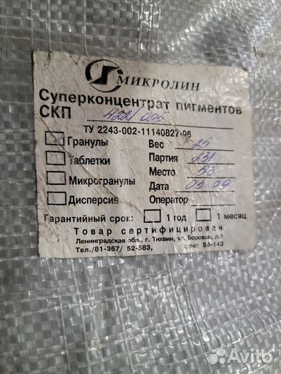 Суперконцентрат красителя для пластика