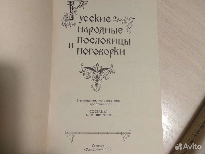 Пословицы и поговорки