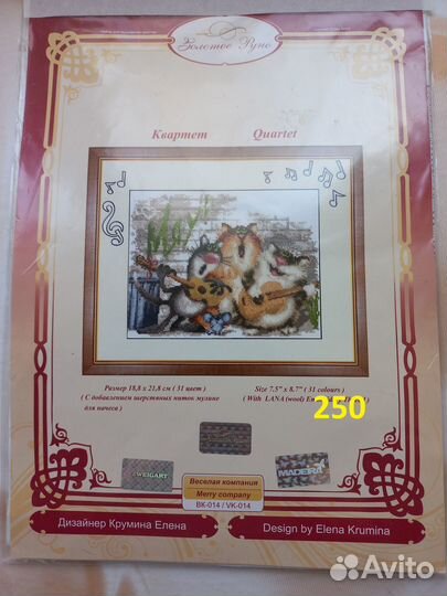 Остатки наборов для вышивки Золотое Руно, Марья Ис