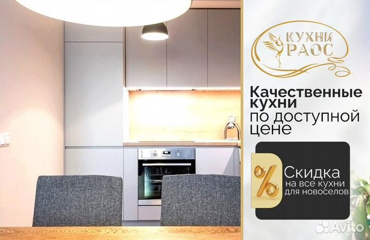 Кухня новая