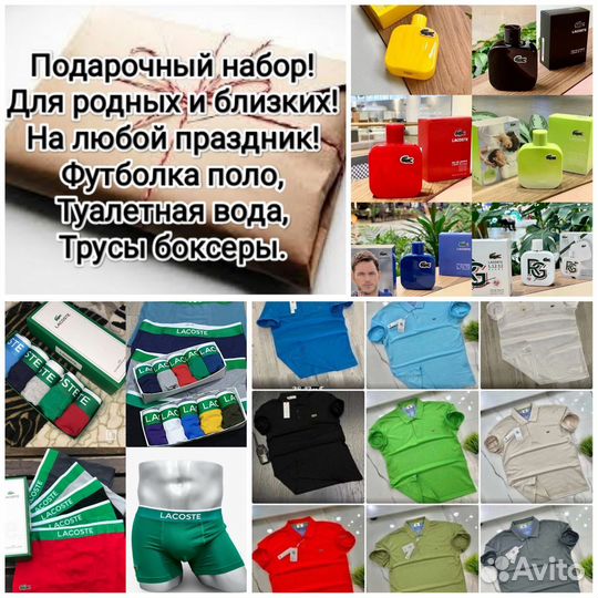 Подарочный набор Lacoste