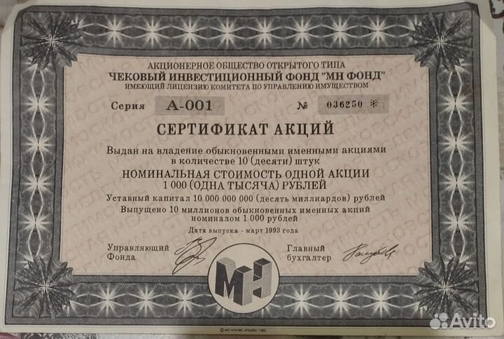 Сертификат акций