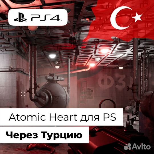 Atomic Heart. Покупка для РФ