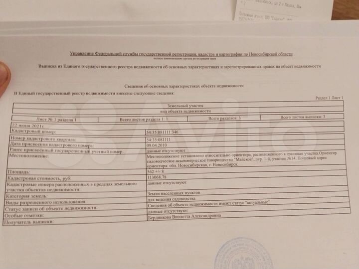 Участок 5,62 га (СНТ, ДНП)