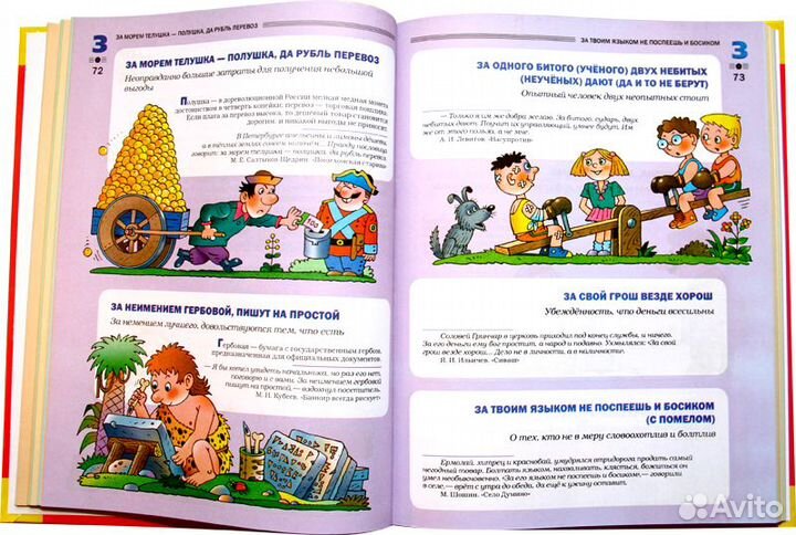 Большой толковый словарь пословиц и поговорок