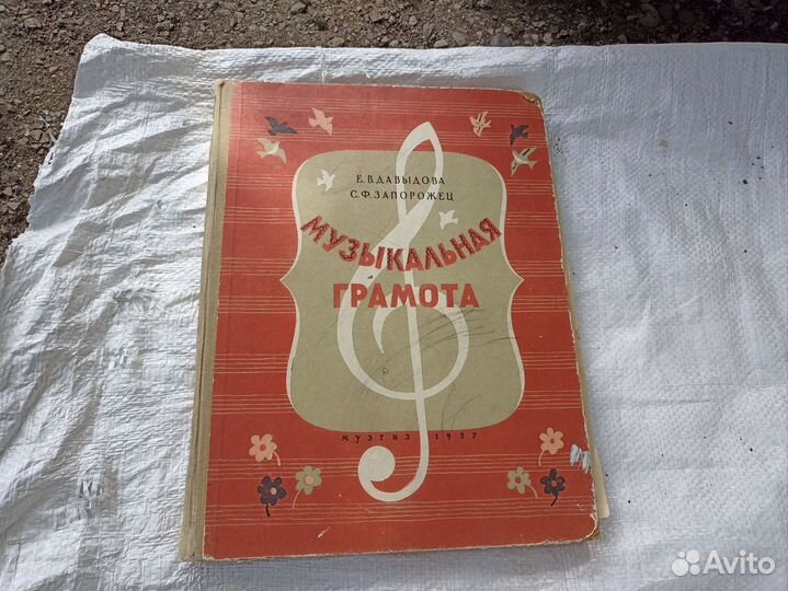 Музыкальная грамота