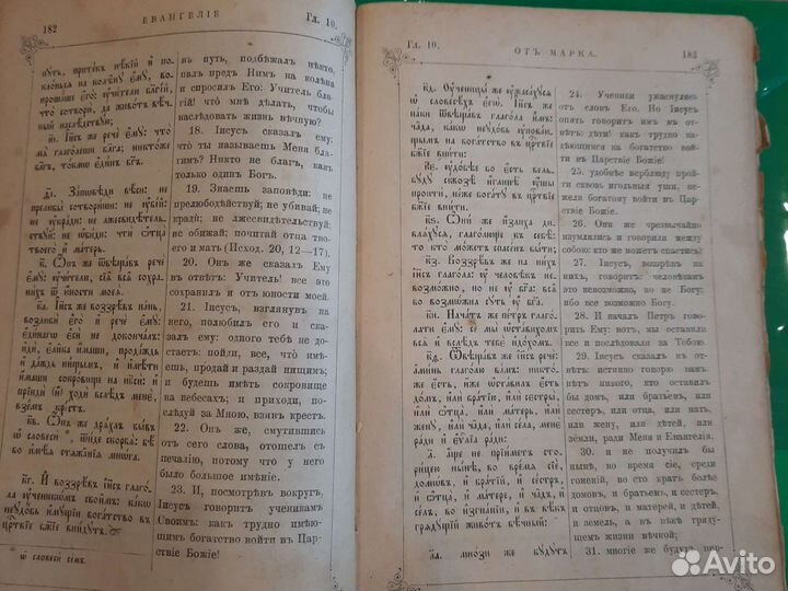 Старинная Библия. Евангелие