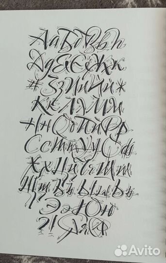 Экспрессивная каллиграфия