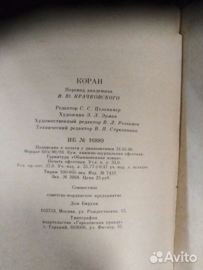 Книга коран