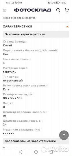 Прогулочная коляска бу Mobiliti one expres