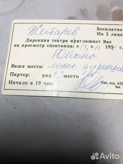 Билеты в театр