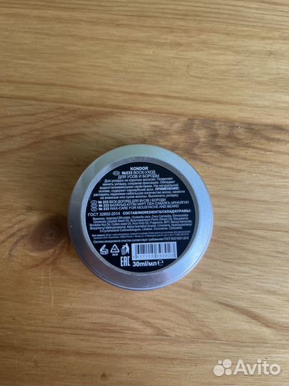 Kondor воск уход для усов и бороды 233 wax-care