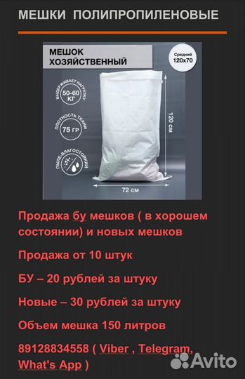 Мешки полипропиленовые