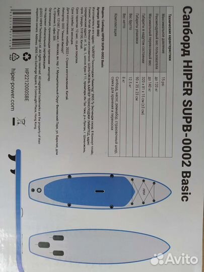 Сапборд продажа