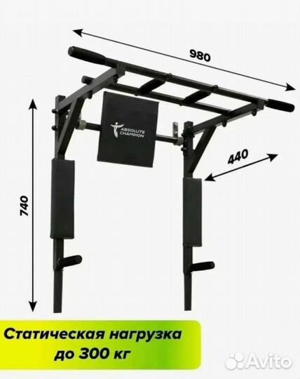 Турник-брусья настенные Absolute Champion 3 в 1