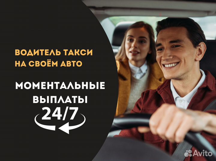 Водитель Такси Яндекс