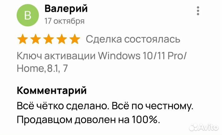 Ключ активации Windows 10 pro/home, 11, 8.1, 7