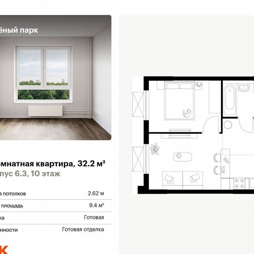 1-к. квартира, 32,2 м², 10/11 эт.