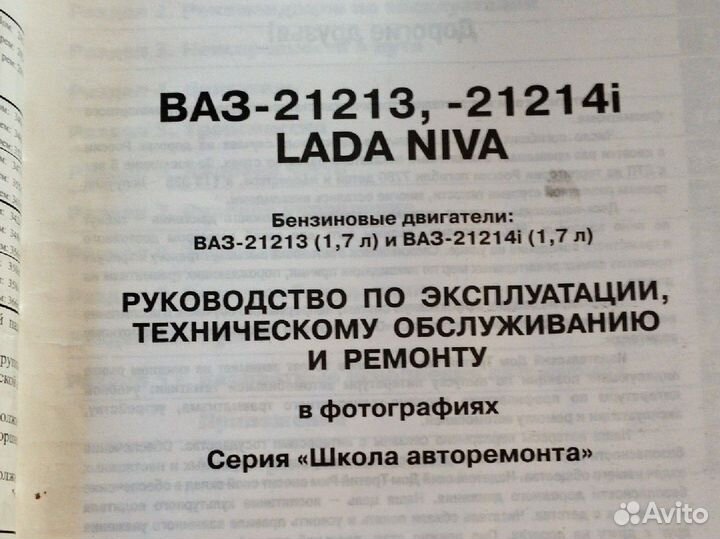 Ваз-21213, 21214i руководство по эксплуатации