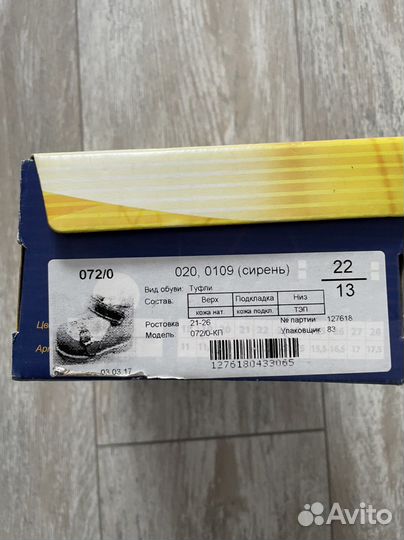 Туфли для девочки 22 размер