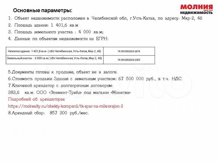 Продается Торговый Комплекс Семейный