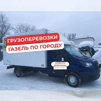 Грузоперевозки газель сегодня, Мытищи