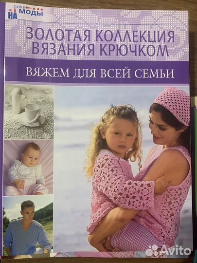 Журналы по вязанию крючком