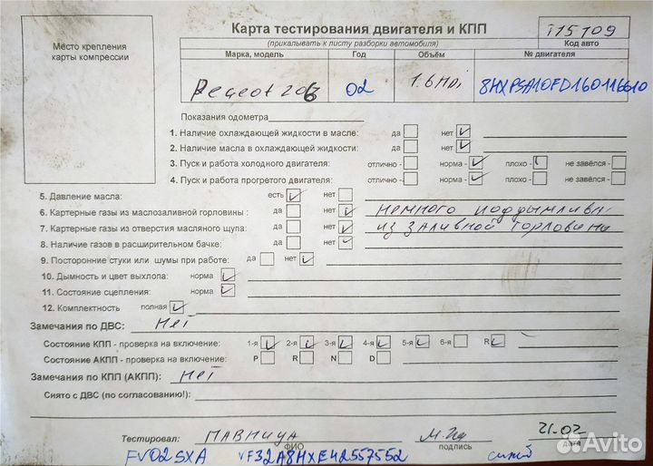 Разбор на запчасти Peugeot 206