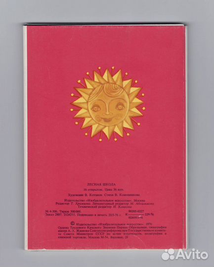 СССР набор Лесная школа 1976 Котанов стихи полный