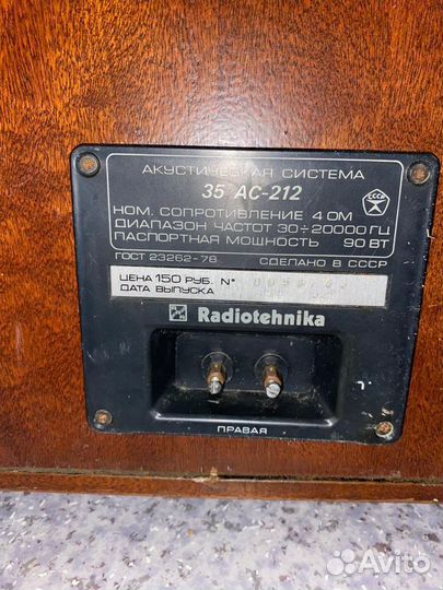 Колонки радиотехника s90