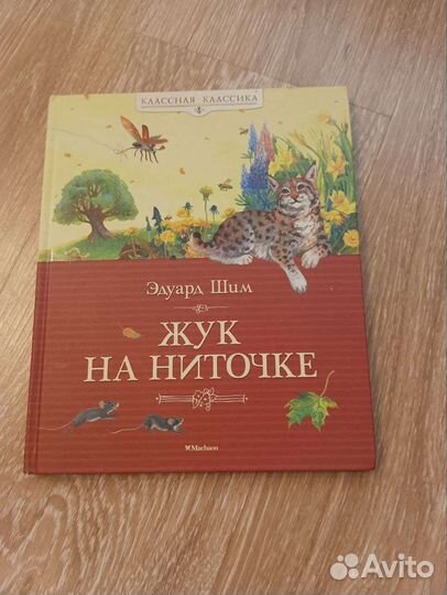 Книги из серии классная классика