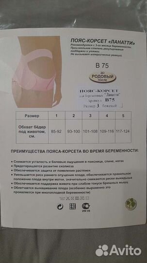 Бандаж до и после родовый