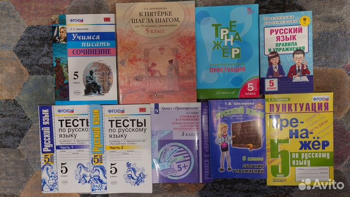 Учебные пособия по русскому языку 5 класс