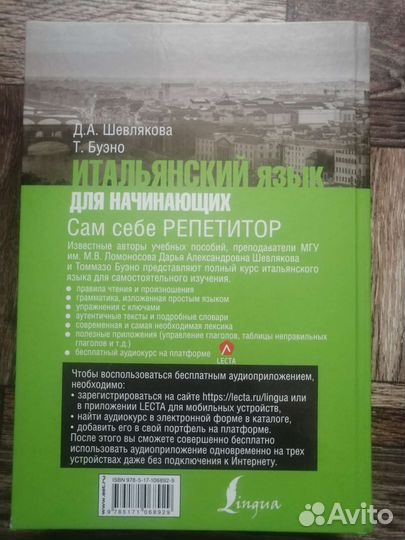 Итальянский язык для начинающих