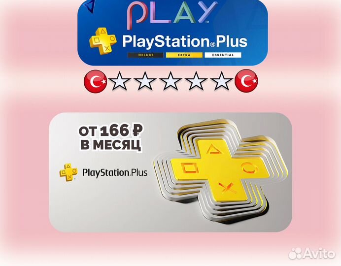 Подписка Ps Plus Ps4/Ps5 от месяца до года 28860