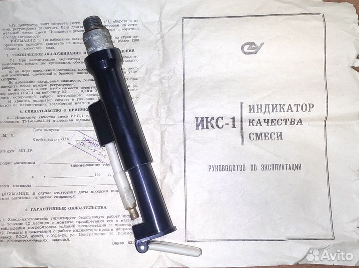 Икс-1 Индикатор качества смеси СССР