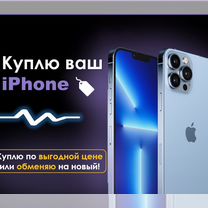 Срочный выкуп техники Apple