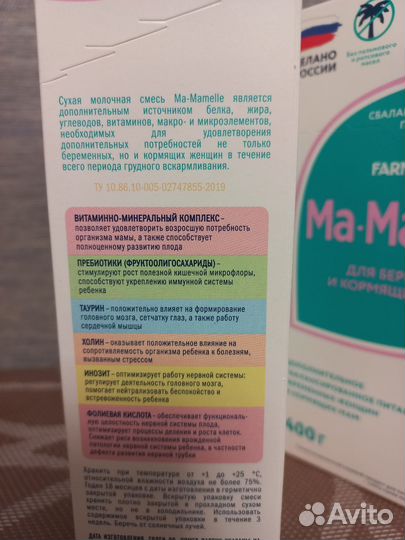 Сухая молочная смесь для беременных и кормящих