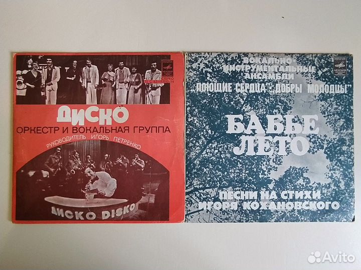 Виа Поющие сердца, Добры молодцы, Диско пластинка