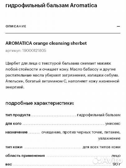 Aromatica апельсиновый очищающий щербет