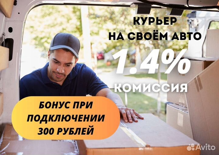 Курьер Яндекс