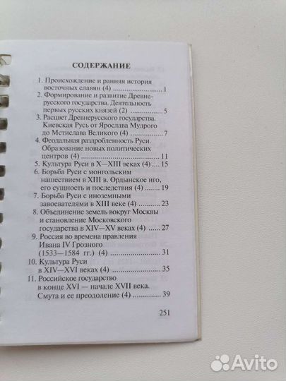 История России