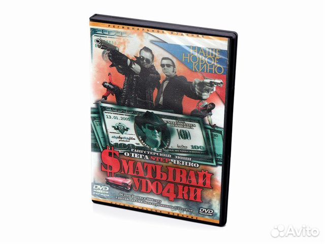 Сматывай удочки (DVD)