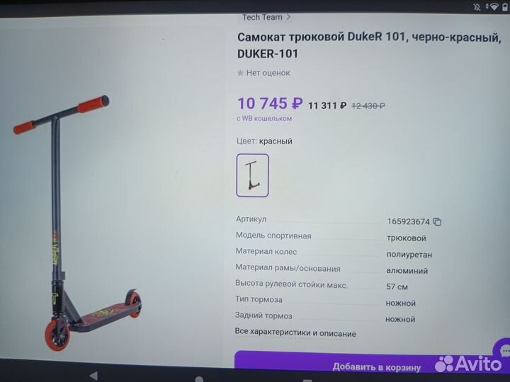 Самокат трюковой DukeR 101, черно-красный