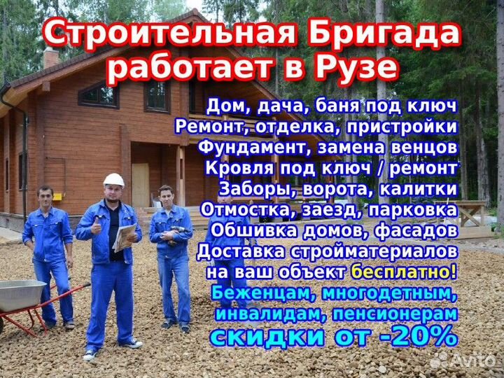 Бригада строителей: стройка, ремонт, реконструкция